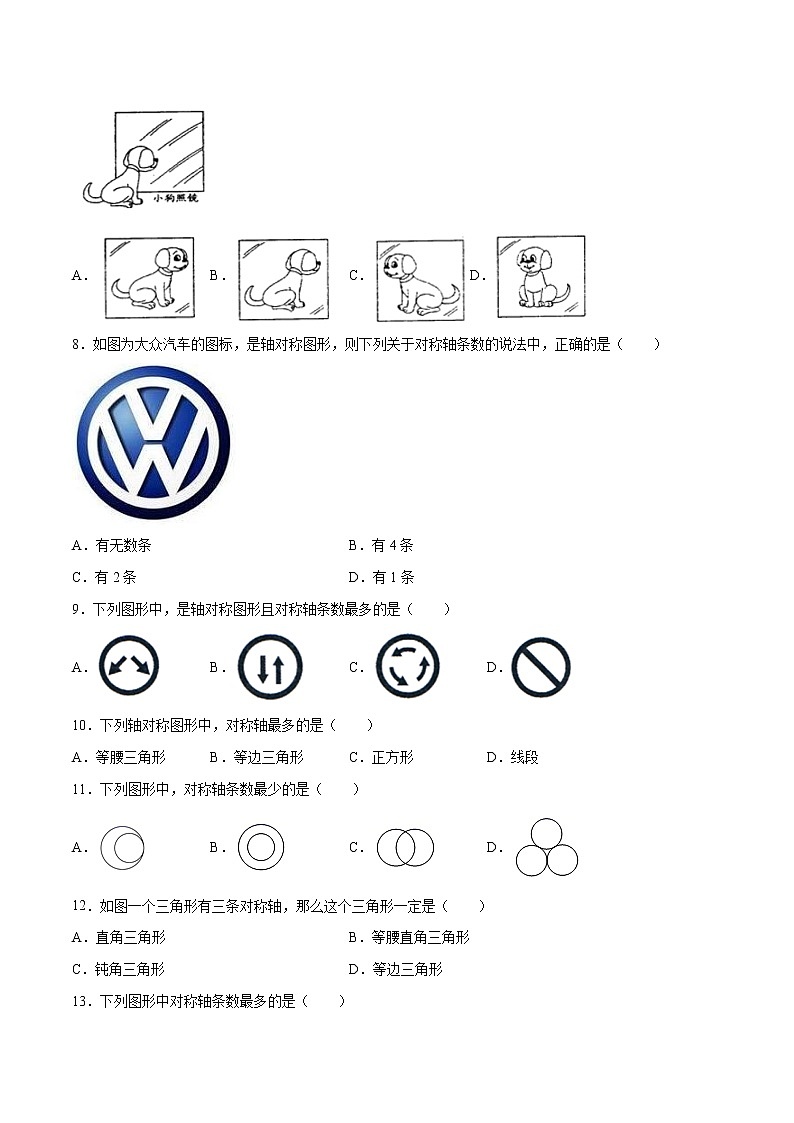 专训13.2.1 轴对称图形+镜面对称八年级上册考点专训（人教版） 试卷02