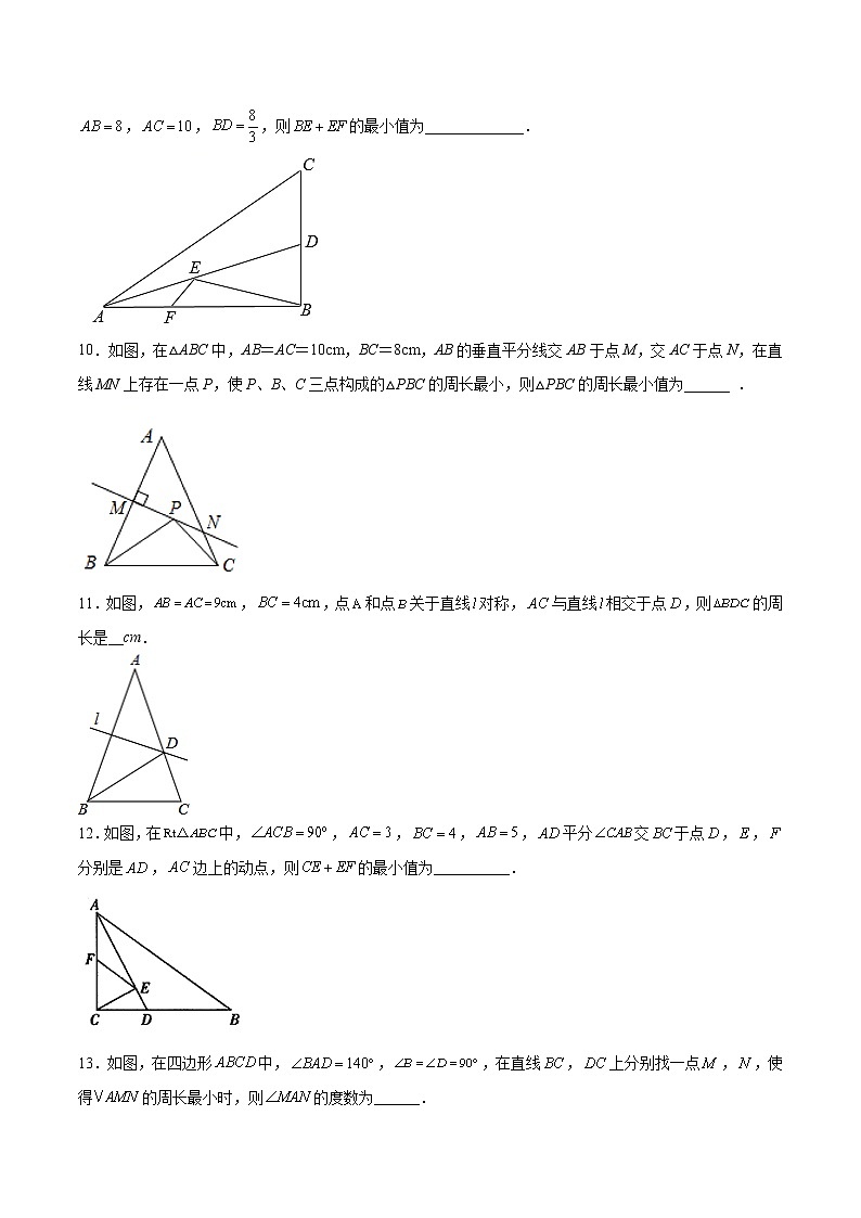 专训13.2.2 最短路径+坐标中的轴对称八年级上册考点专训（人教版） 试卷03