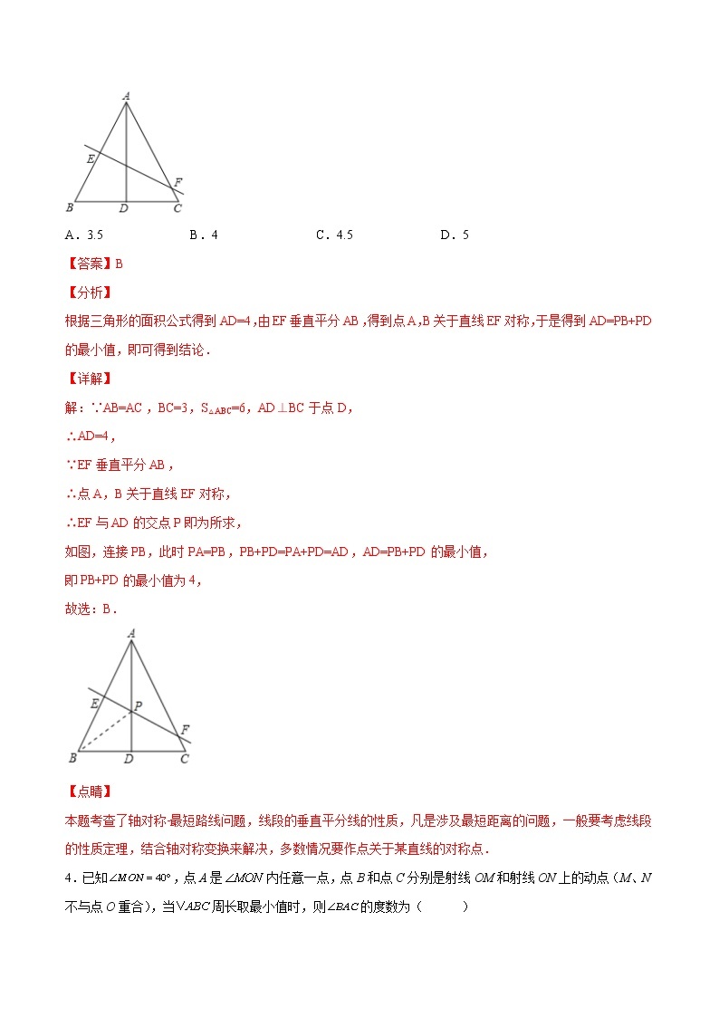 专训13.2.2 最短路径+坐标中的轴对称八年级上册考点专训（人教版） 试卷03