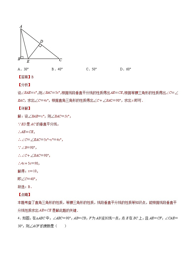 专训13.3.1.1 应用等边对等角的计算+证明八年级上册考点专训（人教版） 试卷03