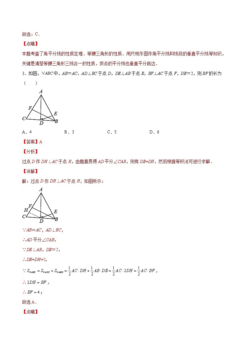 专训13.3.1.2 三线合一的计算+证明八年级上册考点专训（人教版） 试卷03