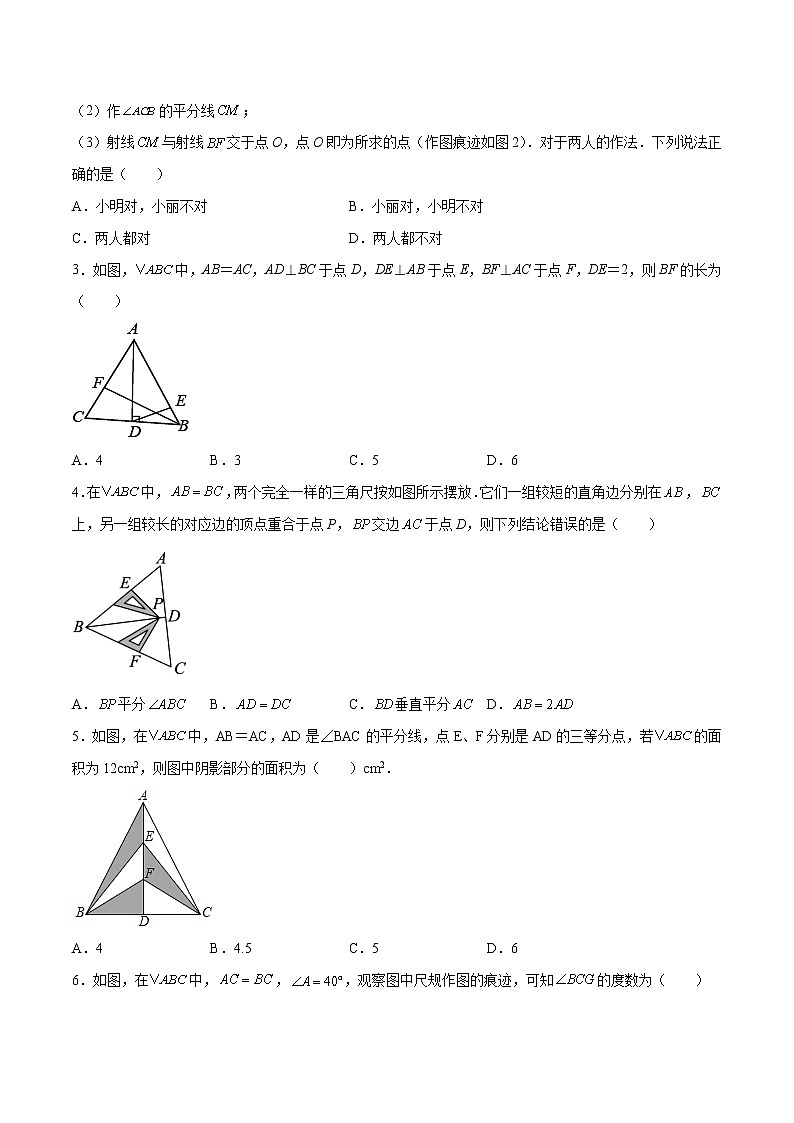 专训13.3.1.2 三线合一的计算+证明八年级上册考点专训（人教版） 试卷02