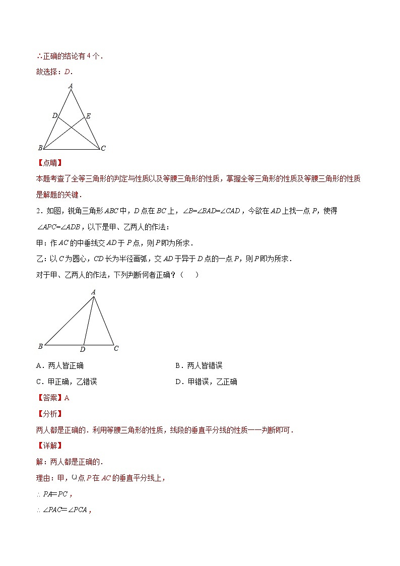 专训13.3.1.3 等腰三角形的性质与判定的综合八年级上册考点专训（人教版） 试卷02