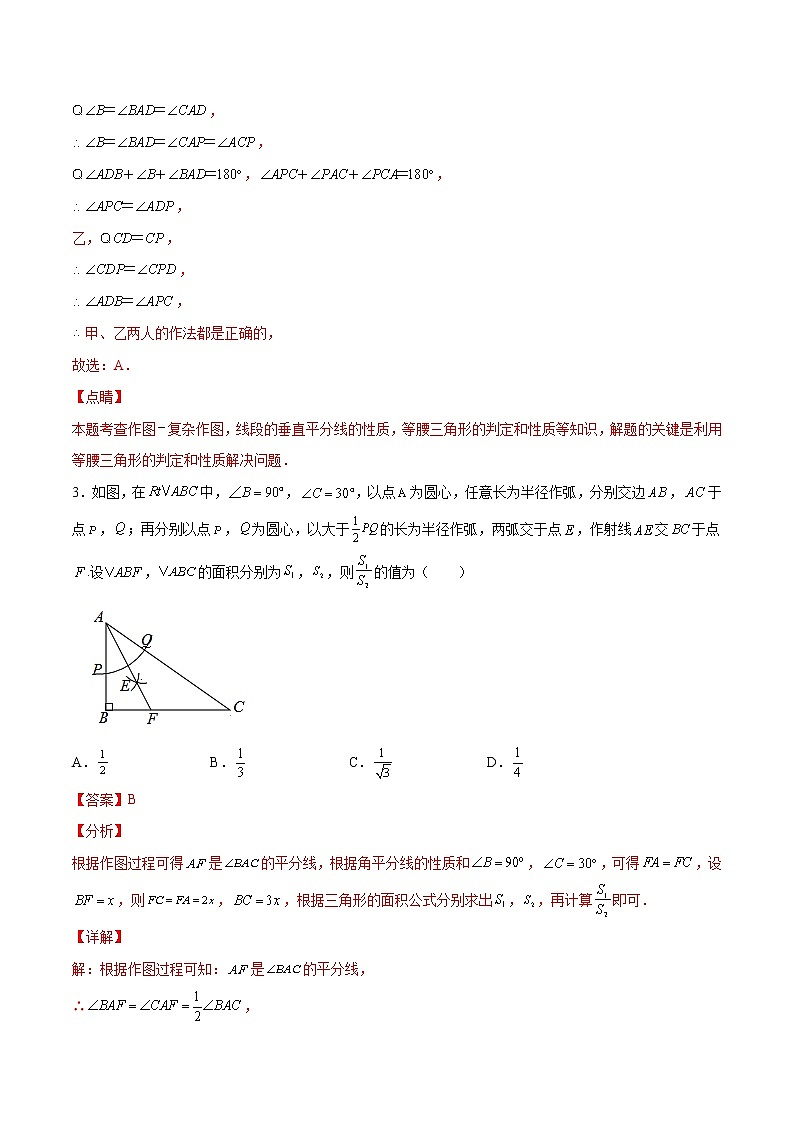 专训13.3.1.3 等腰三角形的性质与判定的综合八年级上册考点专训（人教版） 试卷03