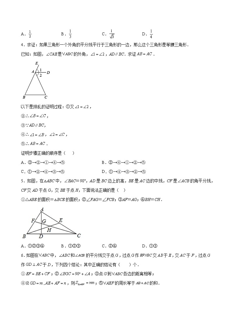 专训13.3.1.3 等腰三角形的性质与判定的综合八年级上册考点专训（人教版） 试卷02
