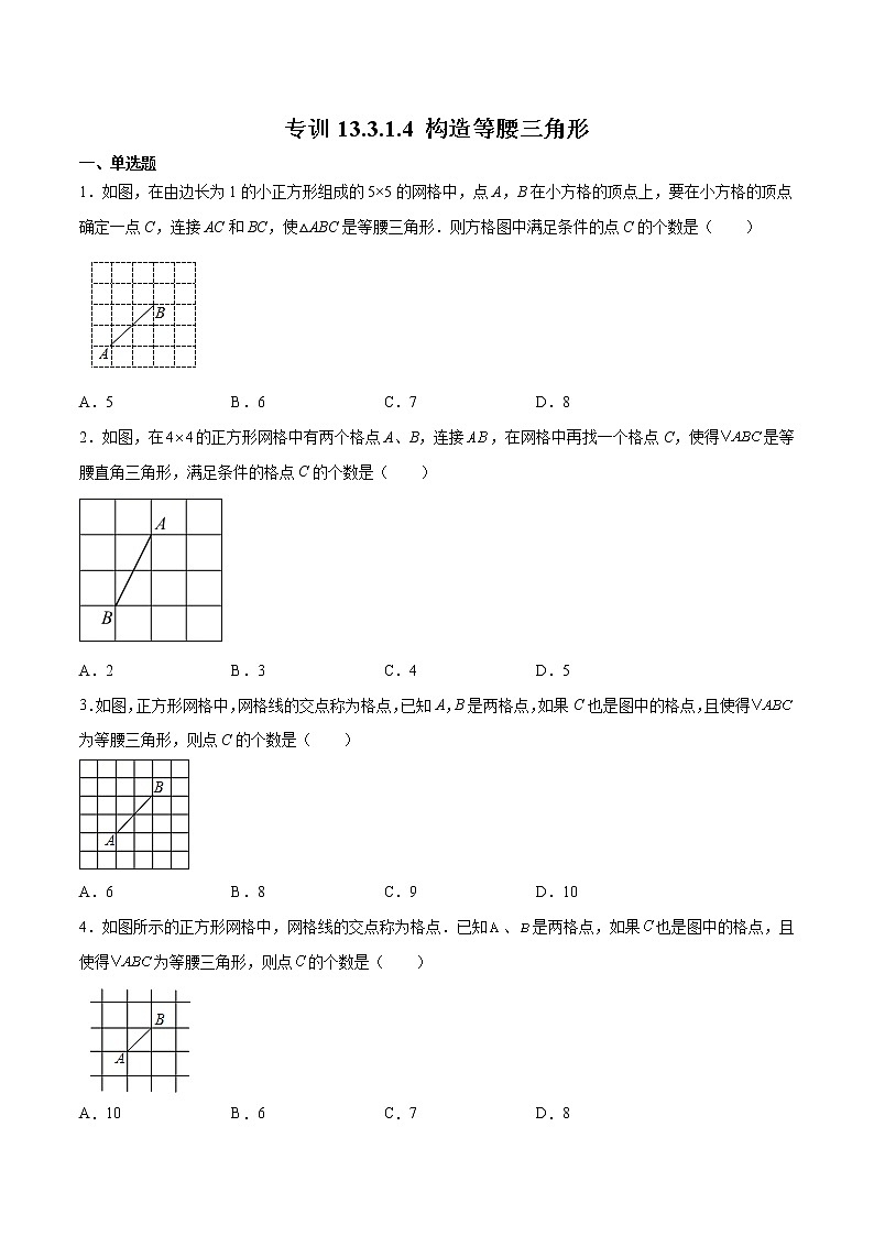 专训13.3.1.4 构造等腰三角形八年级上册考点专训（人教版） 试卷01