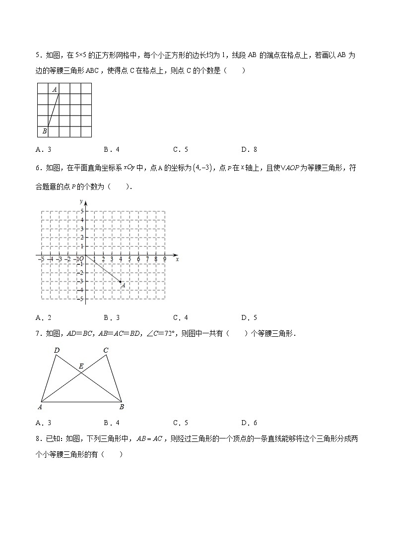 专训13.3.1.4 构造等腰三角形八年级上册考点专训（人教版） 试卷02