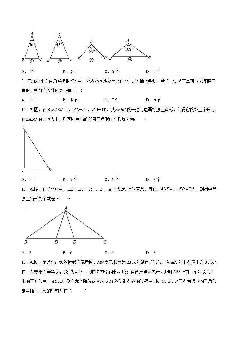 专训13.3.1.4 构造等腰三角形八年级上册考点专训（人教版） 试卷03
