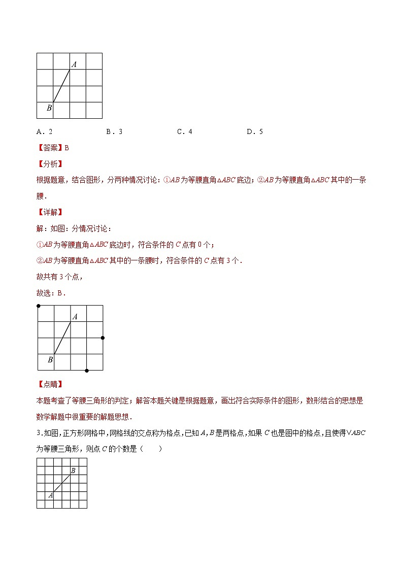专训13.3.1.4 构造等腰三角形八年级上册考点专训（人教版） 试卷02