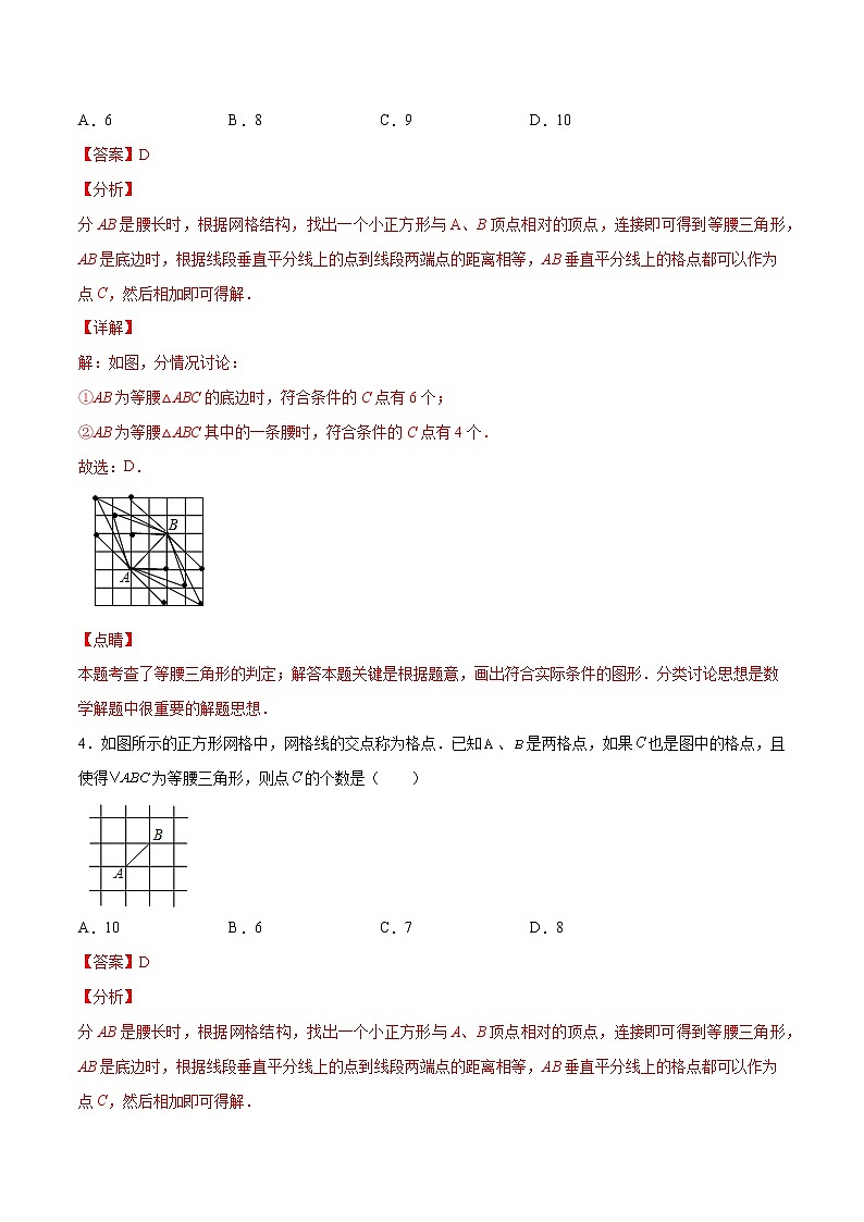 专训13.3.1.4 构造等腰三角形八年级上册考点专训（人教版） 试卷03