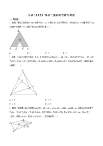 2021学年13.3.2 等边三角形优秀当堂检测题