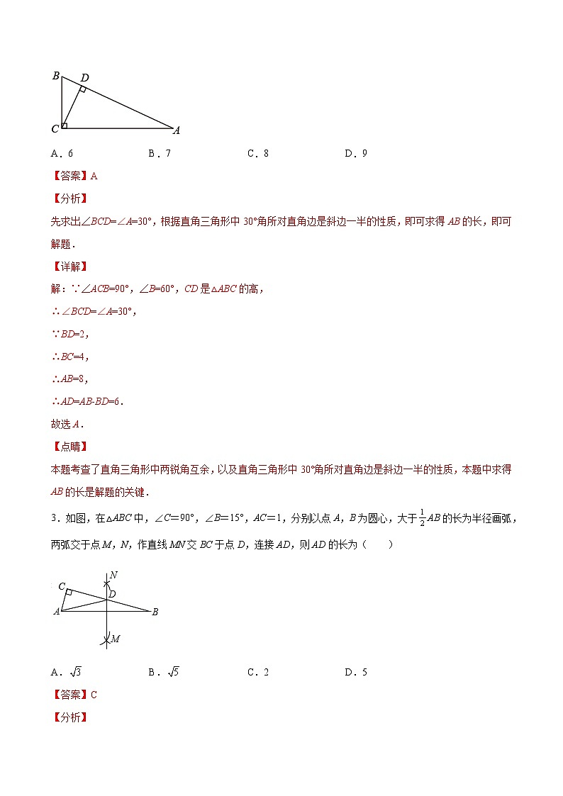 专训13.3.2.2 含30°角的直角三角形八年级上册考点专训（人教版） 试卷02