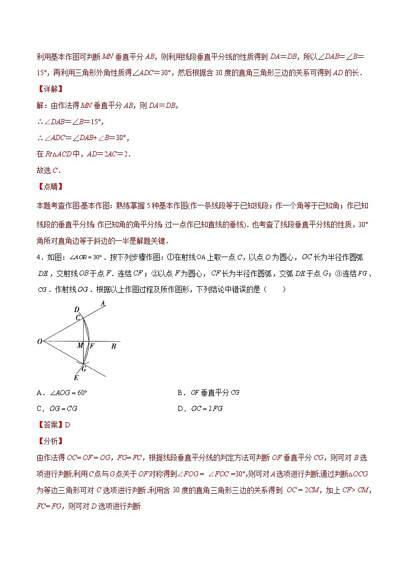 专训13.3.2.2 含30°角的直角三角形八年级上册考点专训（人教版） 试卷03