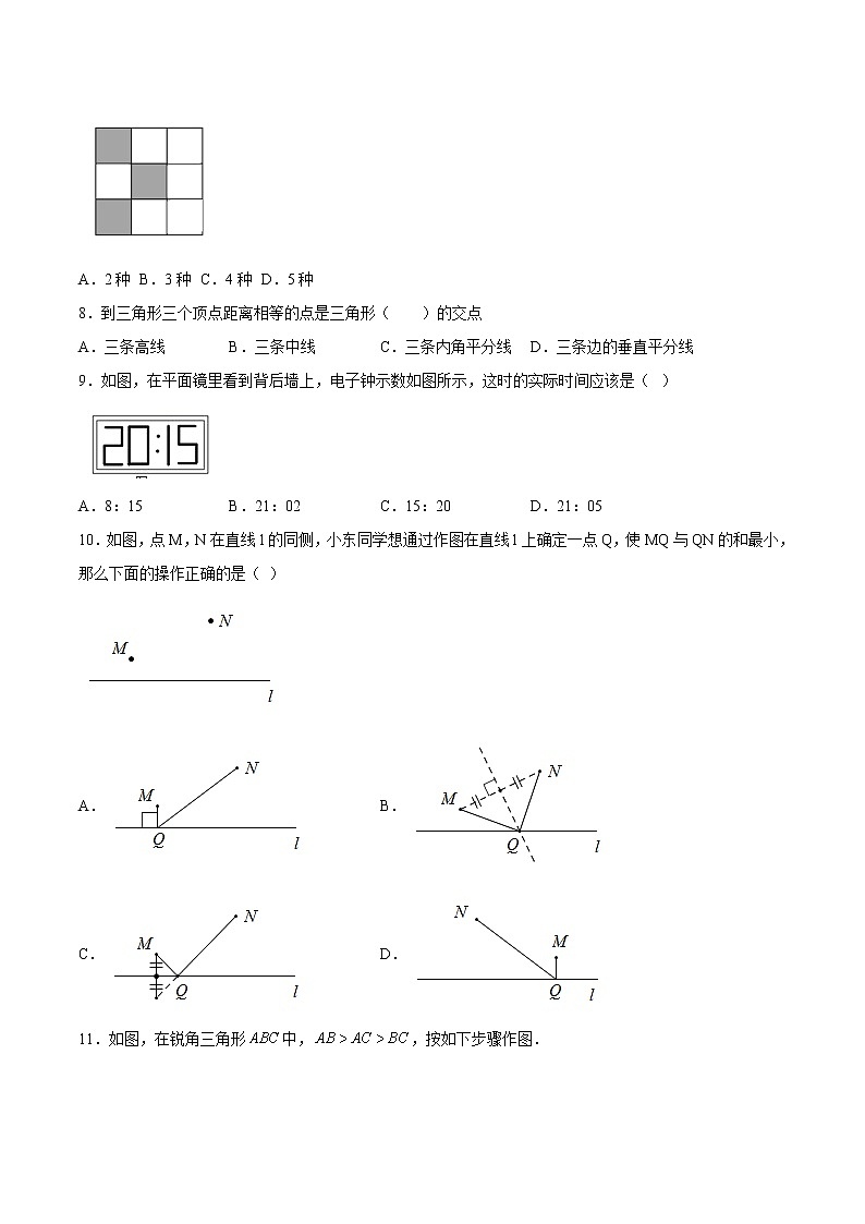 过关卷13.1-2 轴对称图形八年级上册考点专训（人教版）02