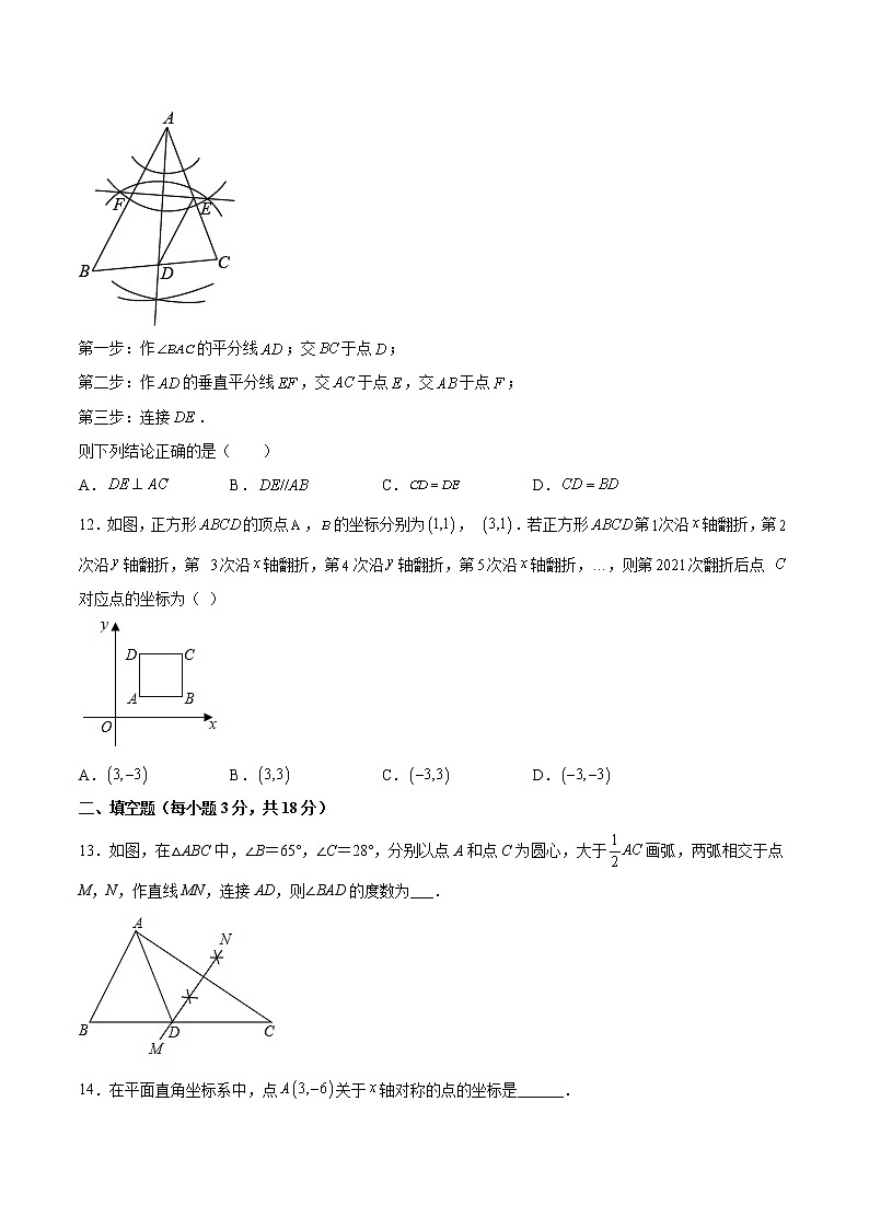 过关卷13.1-2 轴对称图形八年级上册考点专训（人教版）03