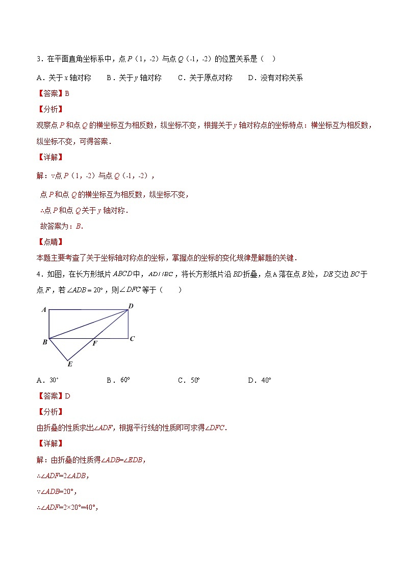过关卷13.1-2 轴对称图形八年级上册考点专训（人教版）02