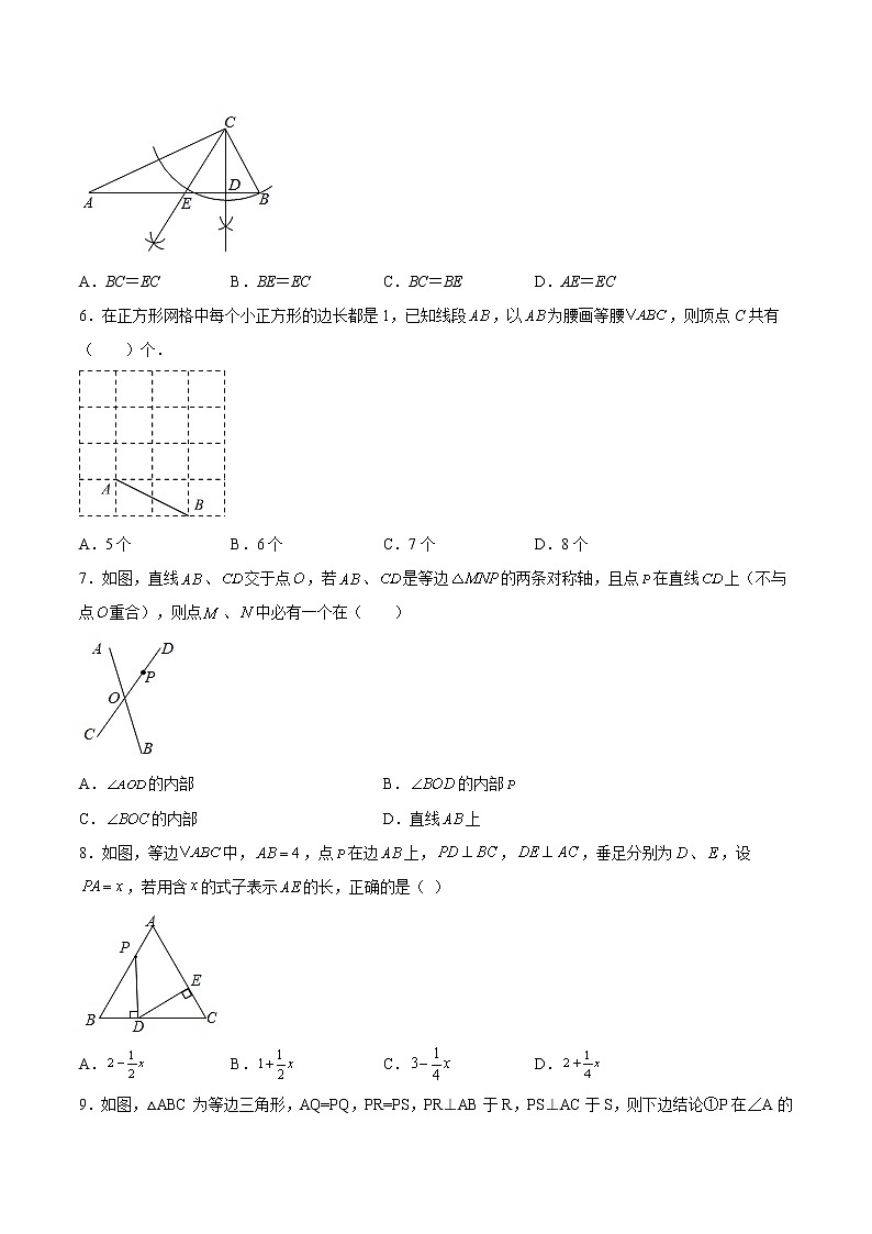过关卷13.3-4 等腰三角形八年级上册考点专训（人教版）02