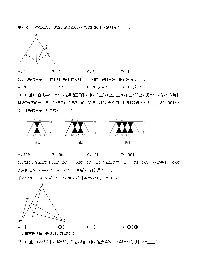 过关卷13.3-4 等腰三角形八年级上册考点专训（人教版）03