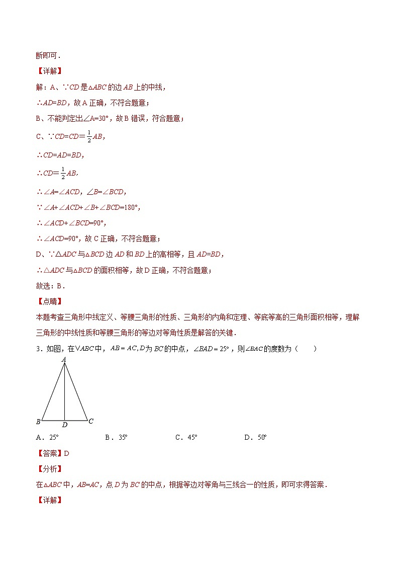 过关卷13.3-4 等腰三角形八年级上册考点专训（人教版）02