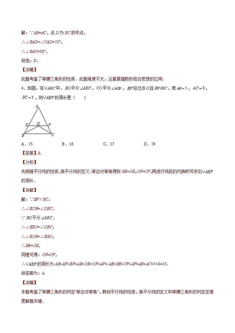 过关卷13.3-4 等腰三角形八年级上册考点专训（人教版）03
