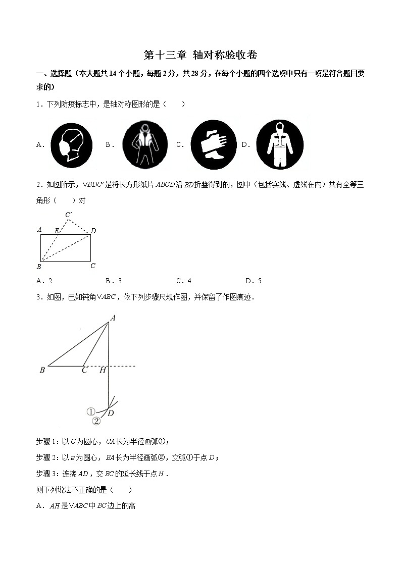 第十三章 轴对称（验收卷）八年级上册考点专训（人教版）01