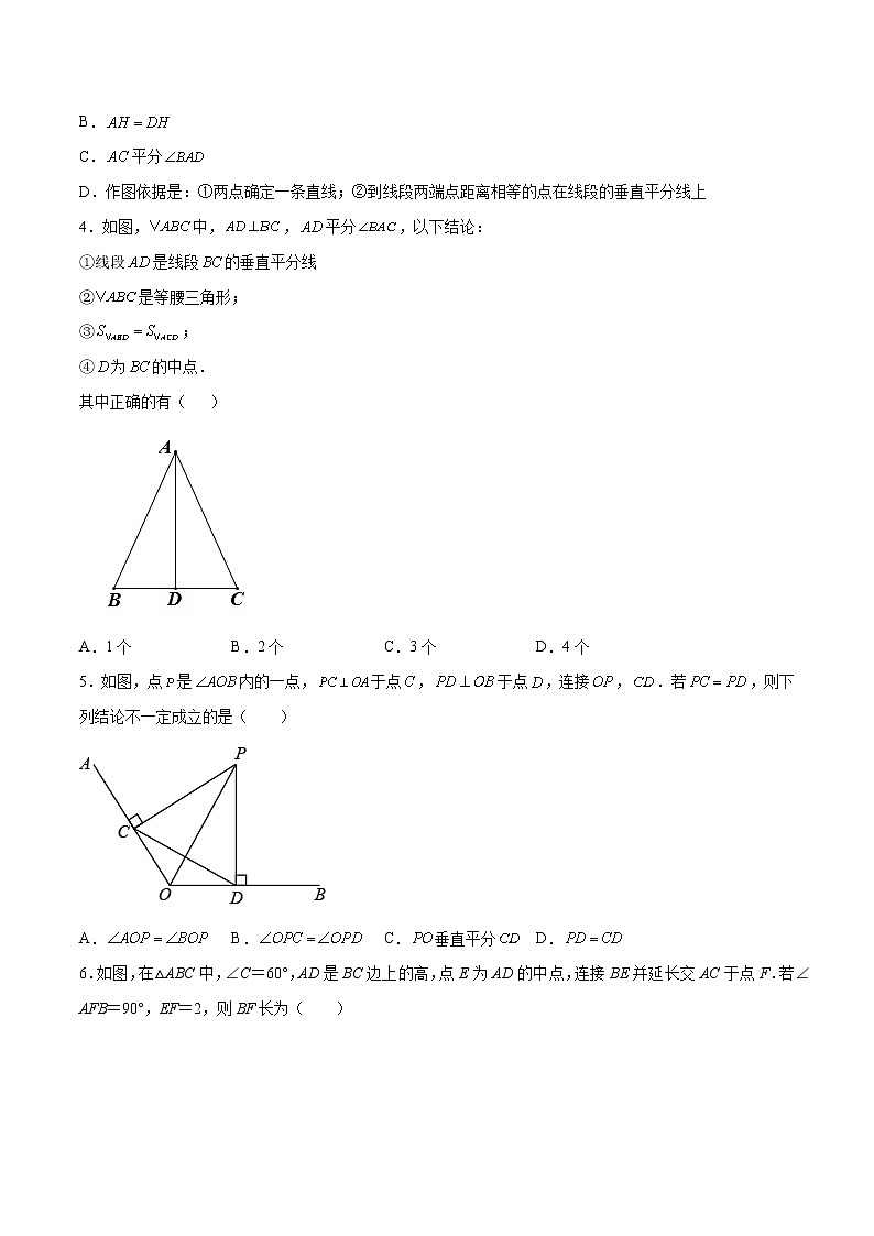 第十三章 轴对称（验收卷）八年级上册考点专训（人教版）02
