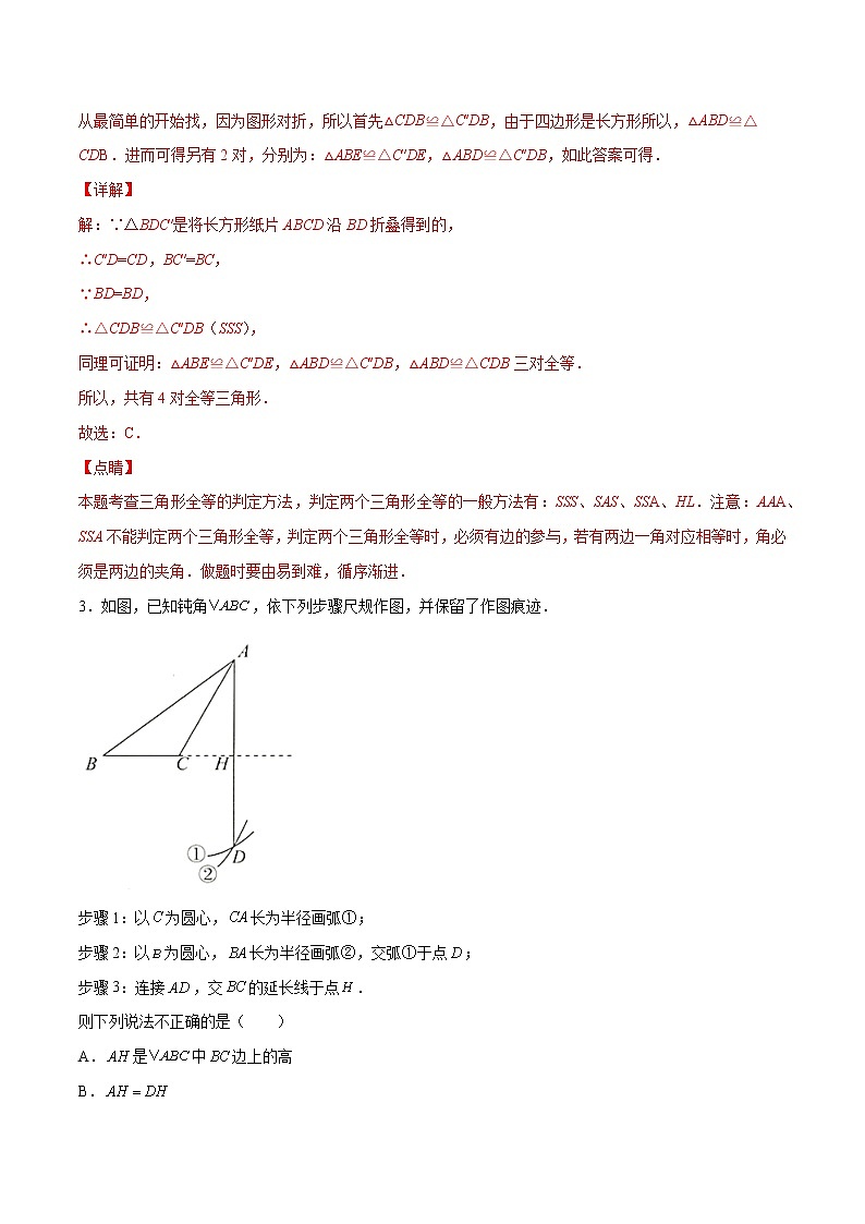 第十三章 轴对称（验收卷）八年级上册考点专训（人教版）02