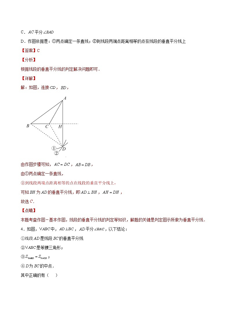 第十三章 轴对称（验收卷）八年级上册考点专训（人教版）03