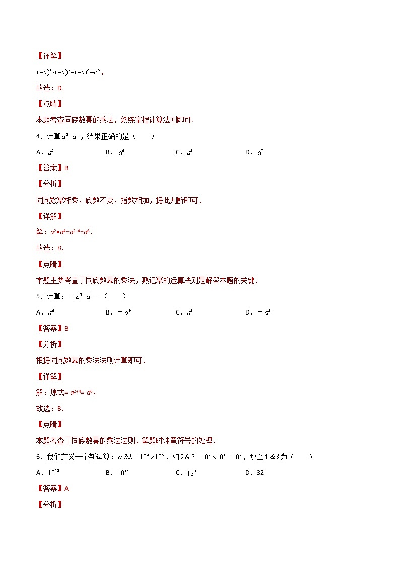 专训14.1.1 同底数幂相乘及其逆用八年级上册考点专训（人教版） 试卷02