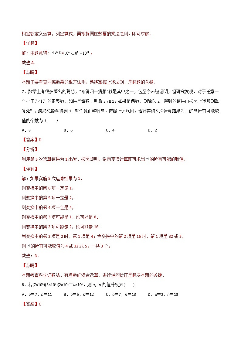 专训14.1.1 同底数幂相乘及其逆用八年级上册考点专训（人教版） 试卷03
