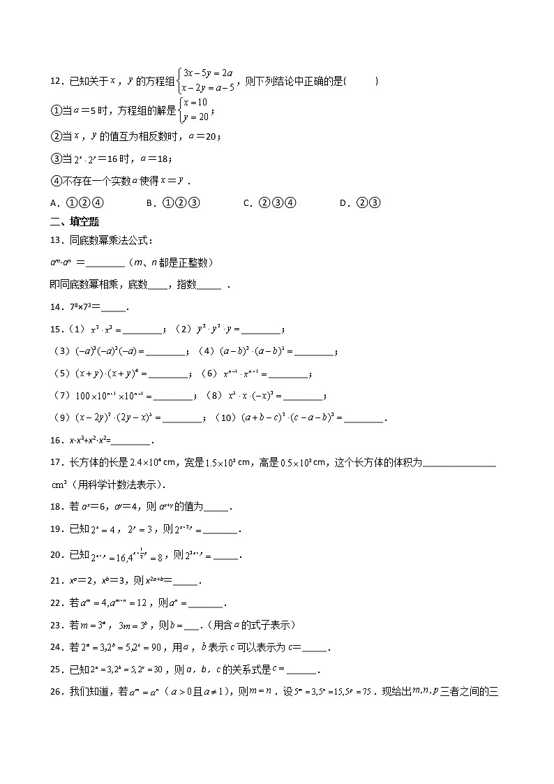 专训14.1.1 同底数幂相乘及其逆用八年级上册考点专训（人教版） 试卷02