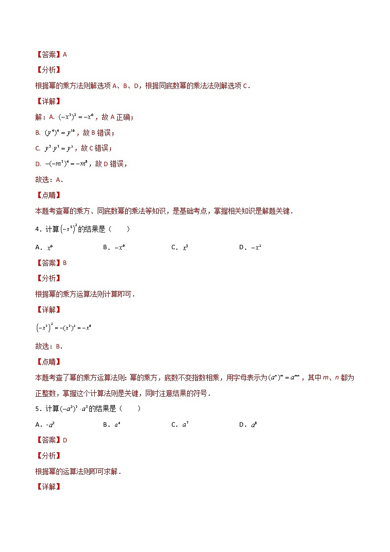 专训14.1.2 幂的乘方及其逆用八年级上册考点专训（人教版） 试卷02