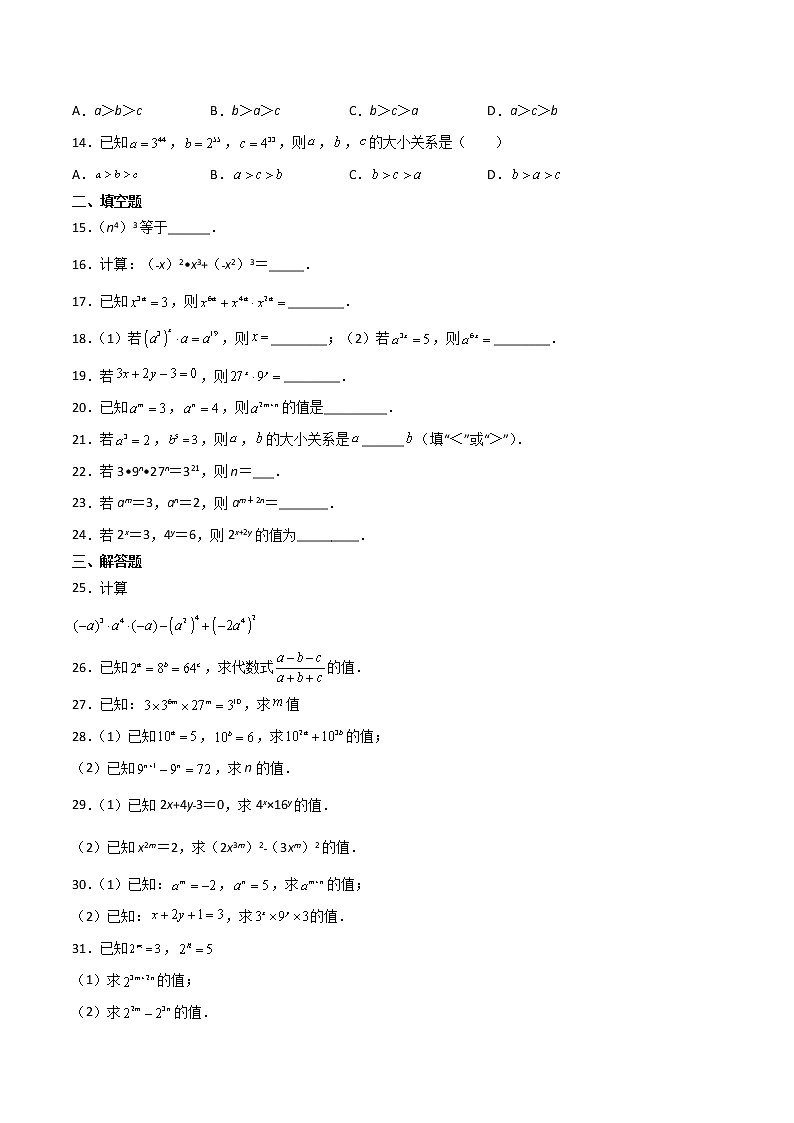 专训14.1.2 幂的乘方及其逆用八年级上册考点专训（人教版） 试卷02