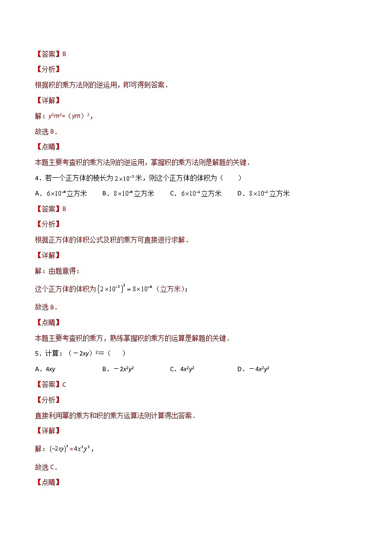 专训14.1.3 积的乘方及其逆用八年级上册考点专训（人教版） 试卷02
