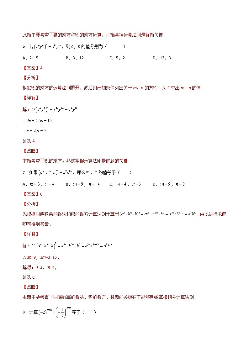 专训14.1.3 积的乘方及其逆用八年级上册考点专训（人教版） 试卷03