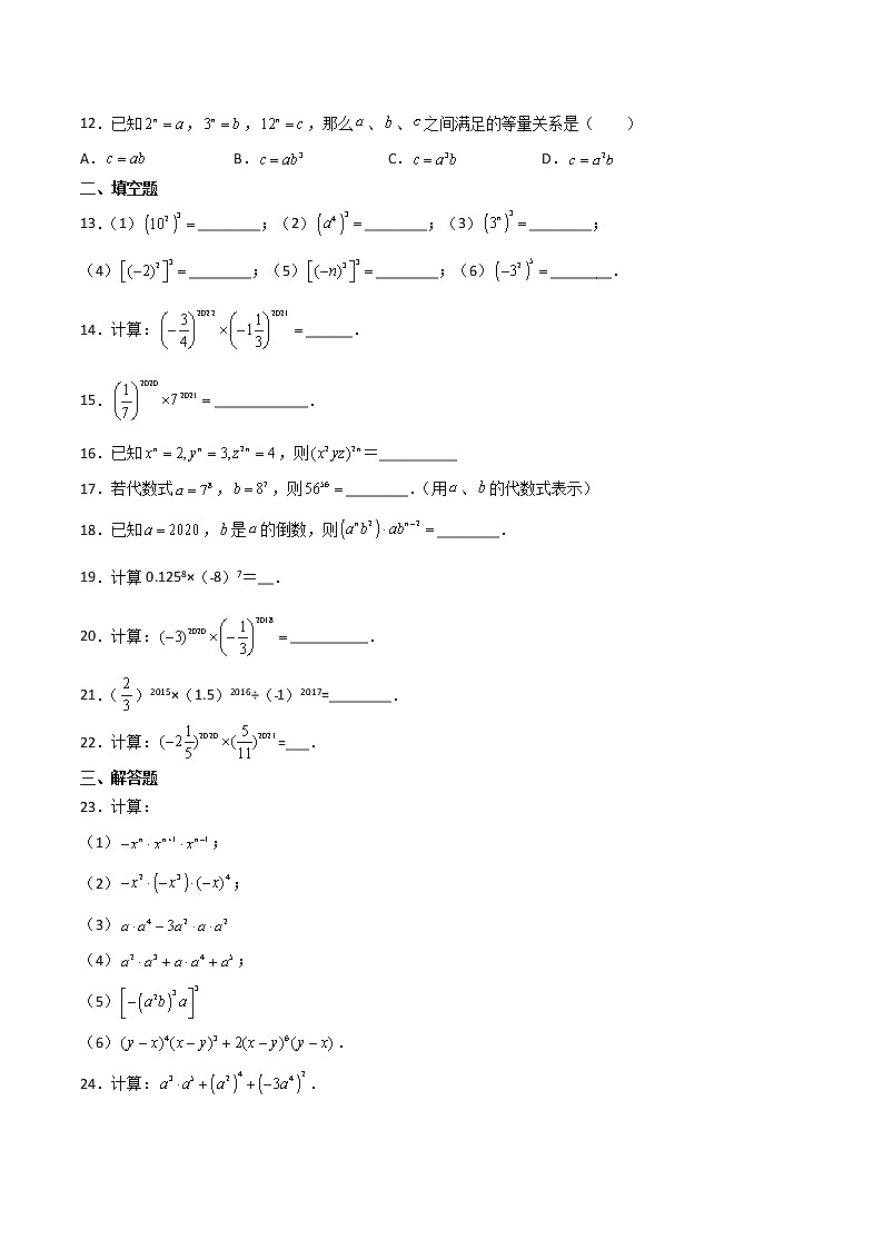 专训14.1.3 积的乘方及其逆用八年级上册考点专训（人教版） 试卷02