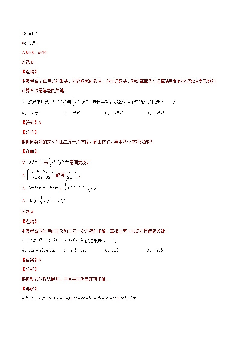 专训14.1.4.1 整式乘法运算八年级上册考点专训（人教版） 试卷02