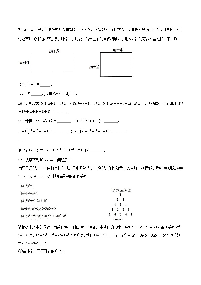 专训14.1.4.2 多项式乘法不含某一项+面积问题+规律八年级上册考点专训（人教版）02