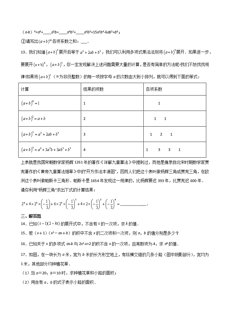 专训14.1.4.2 多项式乘法不含某一项+面积问题+规律八年级上册考点专训（人教版）03