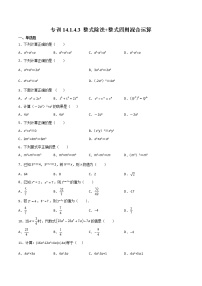 初中数学人教版八年级上册14.1.3 积的乘方优秀当堂达标检测题