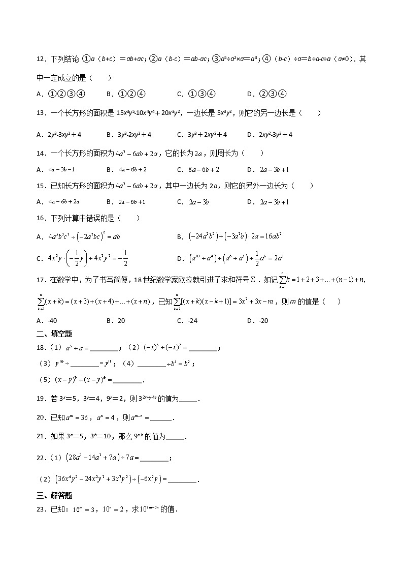 专训14.1.4.3 整式除法+整式四则混合运算八年级上册考点专训（人教版） 试卷02