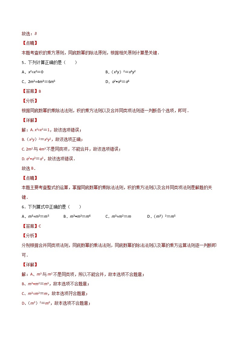 专训14.1.4.3 整式除法+整式四则混合运算八年级上册考点专训（人教版） 试卷03