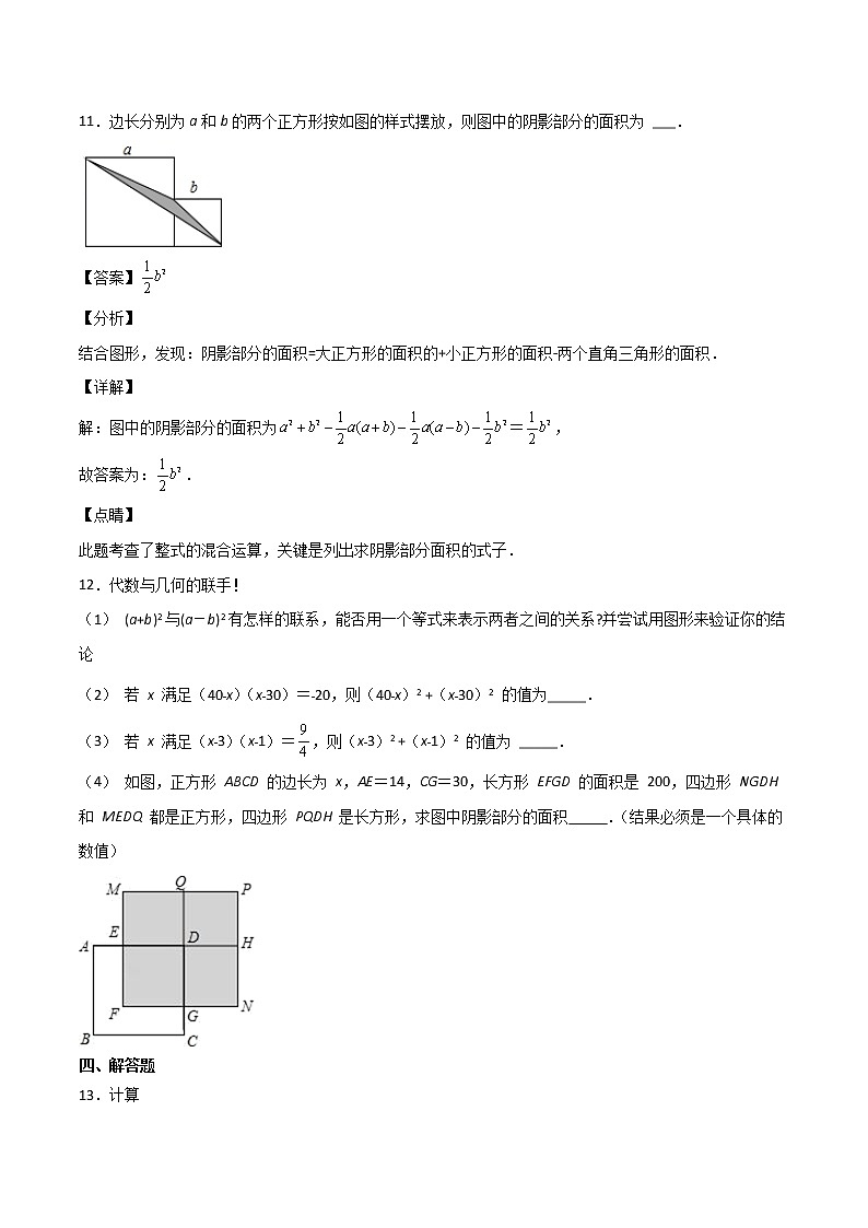 专训14.2.2 完全平方公式应用+与面积有关问题八年级上册考点专训（人教版）02