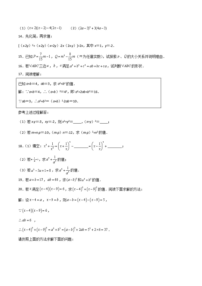 专训14.2.2 完全平方公式应用+与面积有关问题八年级上册考点专训（人教版）03
