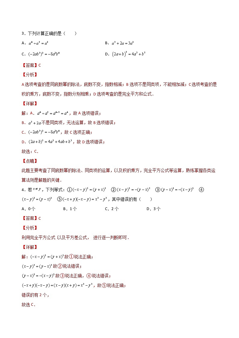 专训14.2.2 完全平方公式应用+与面积有关问题八年级上册考点专训（人教版）02