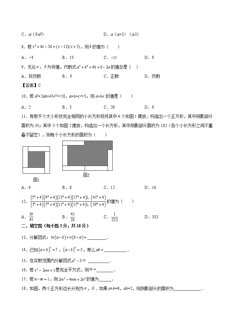 过关卷14.2-3 乘法公式与因式分解八年级上册考点专训（人教版）02