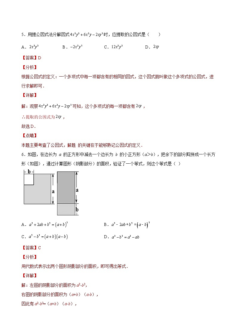 过关卷14.2-3 乘法公式与因式分解八年级上册考点专训（人教版）03