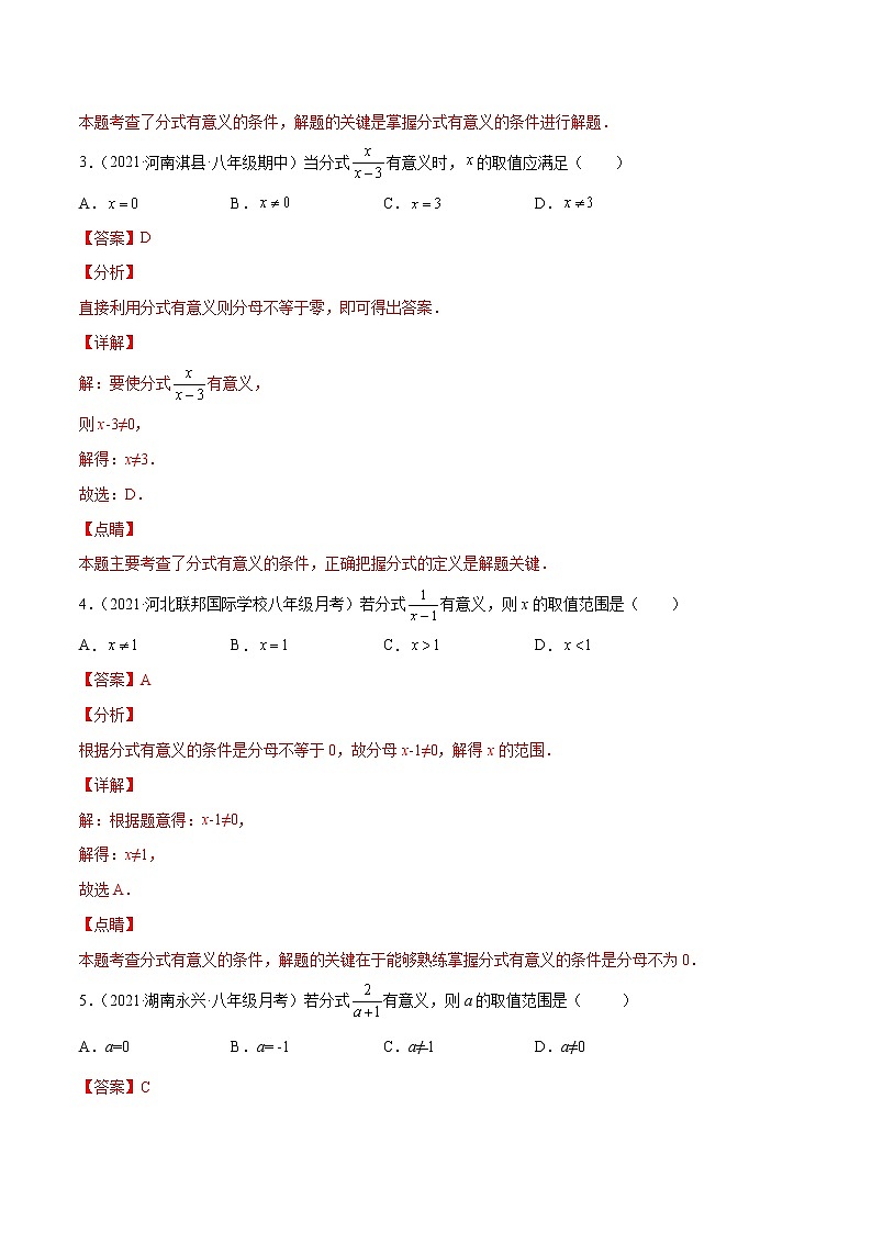 专训15.1.1 分式有（无）意义+值为0+规律八年级上册考点专训（人教版） 试卷02