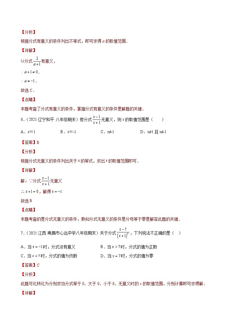 专训15.1.1 分式有（无）意义+值为0+规律八年级上册考点专训（人教版） 试卷03