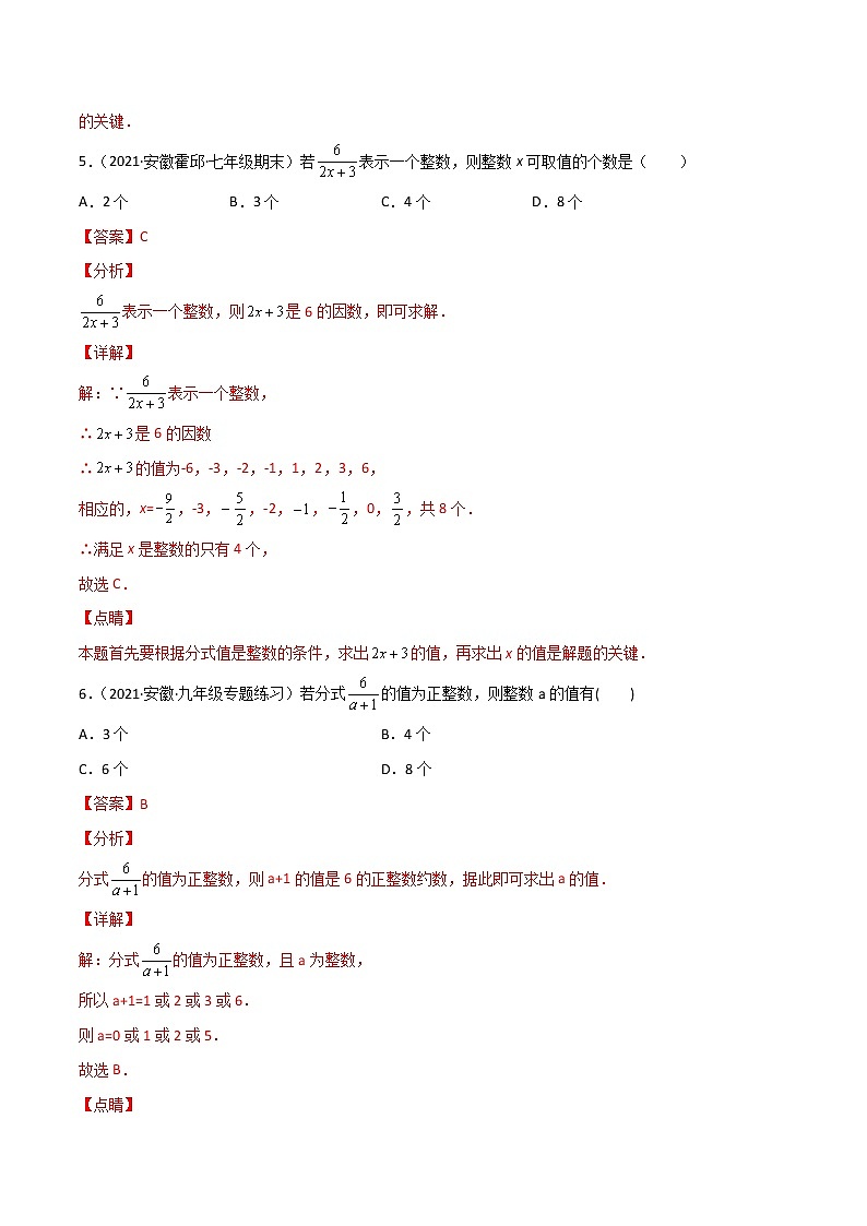专训15.1.2 使分式值为正负数+整数问题八年级上册考点专训（人教版）03